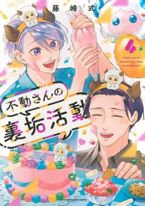 Fudou-san's Secret Account Activities (4) (Afternoon KC)