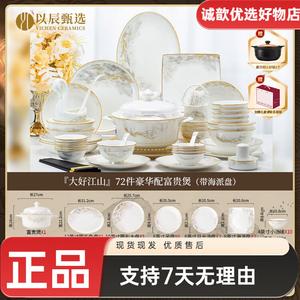 Yichen Jingdezhen Home New Bowl And Plate Set, китайский стиль, высококачественный фарфор костяной фарфор, набор посуды, миски и тарелки Jiao [рекомендовано менеджером магазина] конфигурация "Богатство", набор 72 предмета