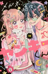 Glasses, Sometimes, Yankee-kun (10) (Kodansha Comics Bessatsu Friend)