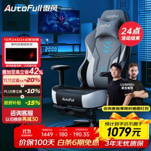 Gaming Chair AutoFull C3 Titanium Footrest Model [High-Tech Breathable Leather]