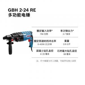 Электроперфоратор Bosch GBH2-24DRE, 790W