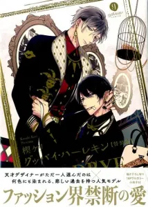 Goodbye, Harlequin Special Edition with Booklet (ID Comics Gateau Comics)