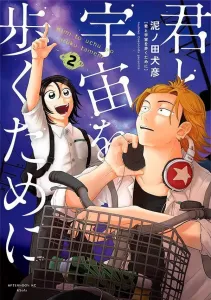 To Walk the Universe with You (2) (Afternoon KC)