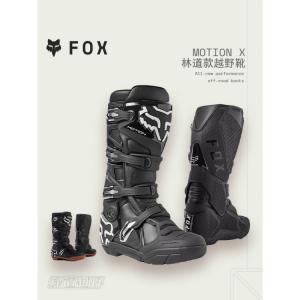 FOX New American Motion X внедорожные ботинки, мотоциклетные трейловые ботинки, активная ось, гибкие и легкие, облегающие, черные, размер 44