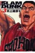 Slam Dunk Complete Edition 3 (Jump Comics Deluxe)