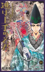 The Elusive Samurai 21 (Jump Comics)