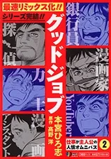 Good Job (2) (Shueisha Jump Remix)