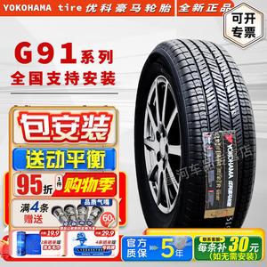 Yokohama Шины 225/55R19 G91AV Original Equipment для CX4/CS75