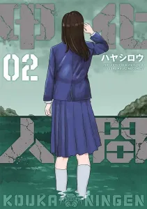 Kako Ningen (2) (Young Magazine KC Special)