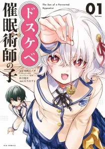 Dosukebe Hypnotist's Child (1) (Big Comics)