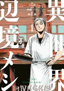 Isekai Frontier Food (1) (Morning KC)