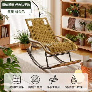 FANCYCHIC Кресло-качалка из ротанга, классический стиль, зеленый и золотой