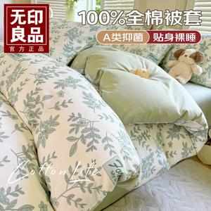 Muji Пододеяльник 150х200 см из 100% хлопка, класс А антибактериальный, цвет Green and lush