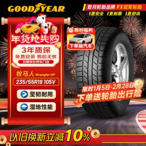 Goodyear Шины 235/55R19 105V Wrangler HP AW, Land Rover Discovery Sport