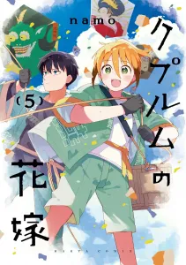 Kupuru's Bride 5 (Haruta Comics)