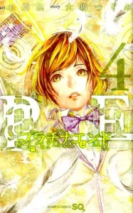 Platinum End 4 (Jump Comics)