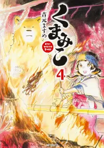 Kumamiko 4 (MF Comics Flapper Series)