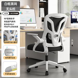 Компьютерное кресло Xihao, офисное кресло, эргономичное игровое кресло с вращающимися подлокотниками 90°, белая рама, черная сетка, латексная подушка, нейлоновые ножки