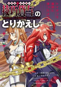 Skill Lender: Taking Back What I Said About "Double Interest," Right? (7) (Young Magazine KC Special)