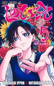 Shinobigoto 5 (Jump Comics)