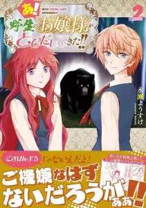 Ah! A Wild Young Lady Has Appeared!! (2) (Sirius KC)