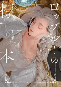 Rou Blue's Specimen (1) (Sirius KC)