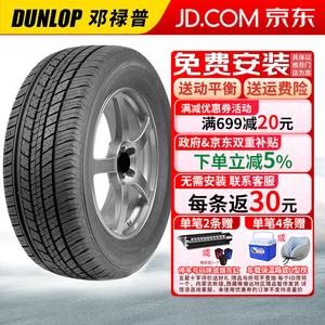 Dunlop Шины grandtrek st30 245/60R18 105t highlander Changan compatible