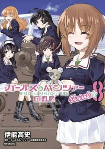 Girls und Panzer: The Movie Variante 8 (MF Comics Flapper Series)