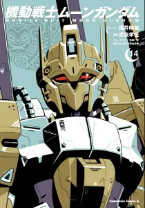 Mobile Suit Moon Gundam (14) (Kadokawa Comics Ace)