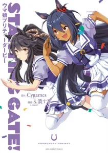 Starting Gate! - Umamusume Pretty Derby (5) (Ura Shonen Sunday Comics)