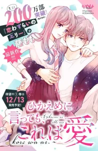 This Is Love, to Say the Least (1) (KC Dessert)