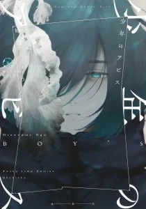 The Abyss of Youth 8 (Young Jump Comics)