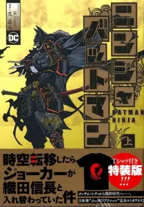 Ninja Batman (Part 1) Special Edition (Heroes Comics)