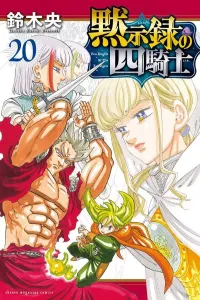 The Four Knights of the Apocalypse (20) (Kodansha Comics)