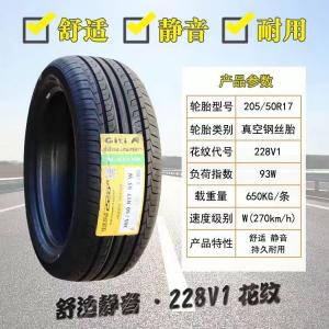 Giti Шины 205/50R17 93W 228V1 Original Equipment для BYD, Geely, Dihao GL, Arrizo 5, Changan