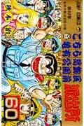 Kochikame 60 (Jump Comics)
