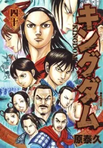 Kingdom 40 (Young Jump Comics)