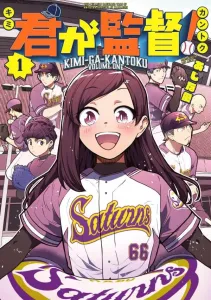 You're the Director! (1) (Young Magazine KC Special)