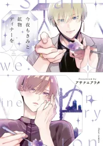 Tonight's Mineral Dinner with You 1 (Fleur Comics)