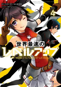 The World's Fastest Level Up (4) (Kadokawa Comics Ace)