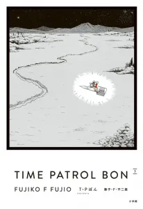 T・P Bon (Time Patrol Bon) Collector's Edition (3) (Book Format Comic Tankobon)