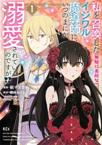 I've been summoned by a (pointlessly handsome) mean mage, and now I'm being doted on!? (1) (KCx)