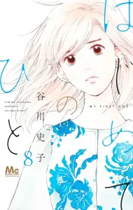 First Person 8 (Margaret Comics)