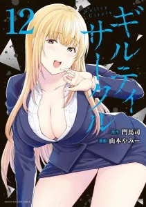 Guilty Circle (12) (KC Deluxe)