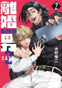 The Man Who Won't Divorce Case 2 (2) (Young Magazine KC Special)