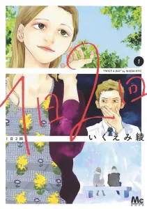 1 Day 2 Times 1 (Margaret Comics)