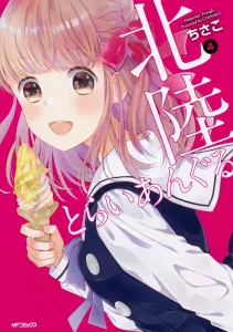 Hokuriku Triangle 4 (MF Comics Flapper Series)