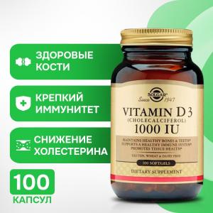 Solgar, Витамин D3, 100 капсул.