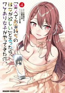 I Said I Wanted a Beautiful, Rich Girlfriend, and Then a Girl with Baggage Showed Up. 4 (Dragon Comics Age)