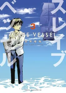Slave Vessel (3) (Young Magazine KC Special)